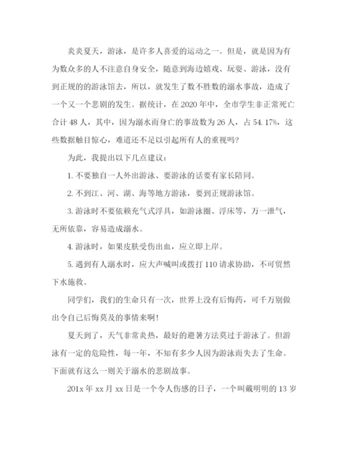 精编之委托书防溺水主题教育讲话稿精选多篇.docx