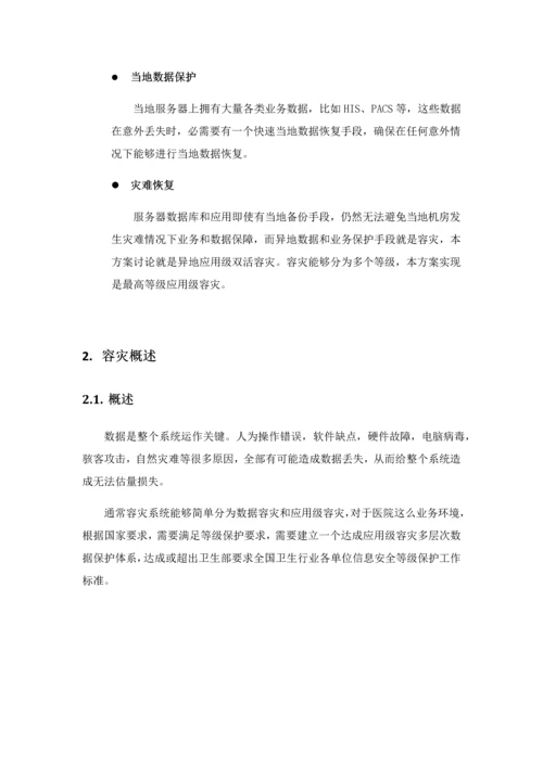 联鼎三级甲等医院容灾备份专项方案医院软件.docx