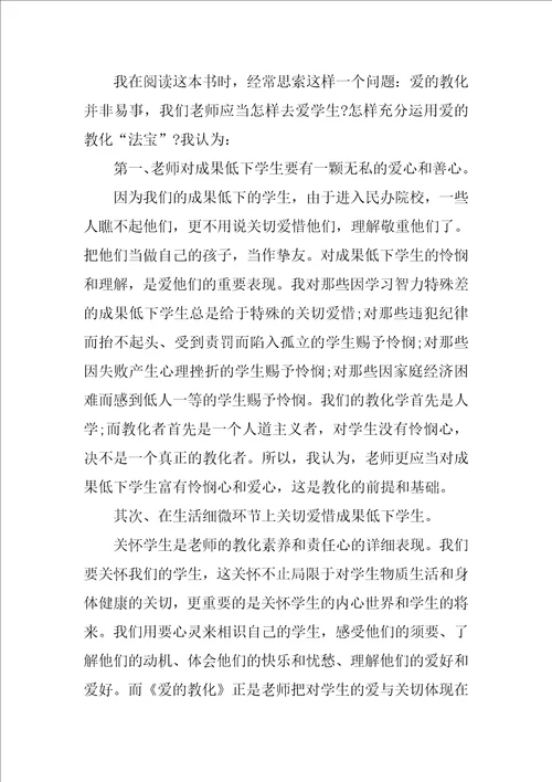 爱的教育读书心得总结观后感2022