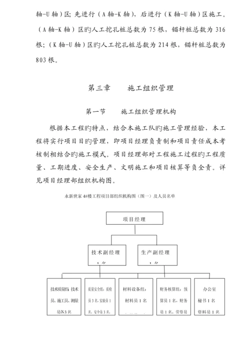 基础锚杆桩综合施工专题方案.docx