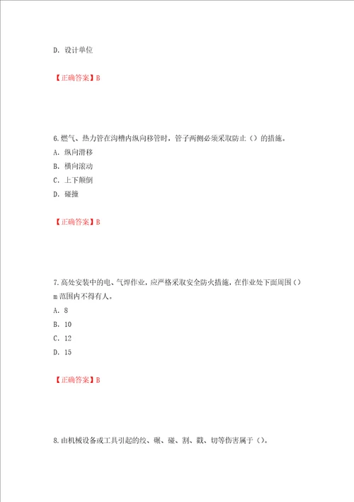 2022版山东省建筑施工企业项目负责人安全员B证考试题库押题训练卷含答案 67