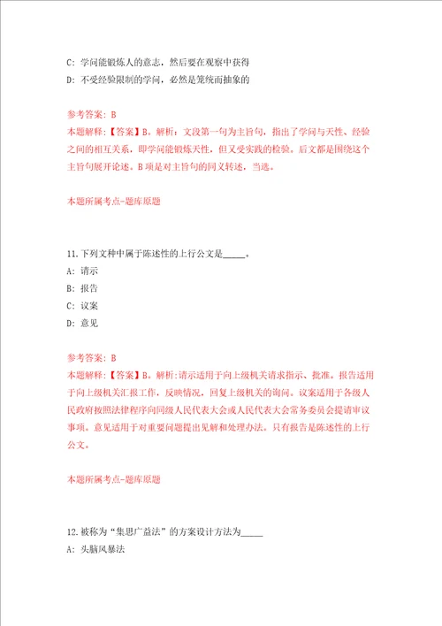 河南省新乡投资集团有限公司公开招聘专业技术人才强化训练卷第6卷