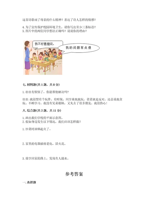 2022小学三年级上册道德与法治期末测试卷（名师系列）wod版