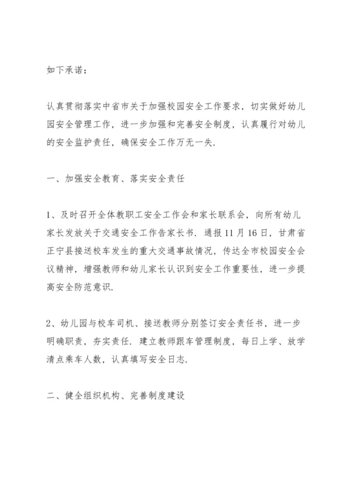 有关幼儿园安全承诺书3篇.docx