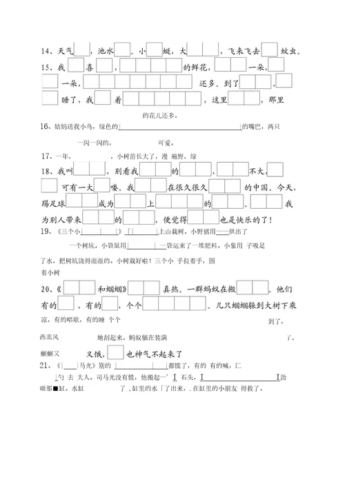 复习资料3：按课文内容填空