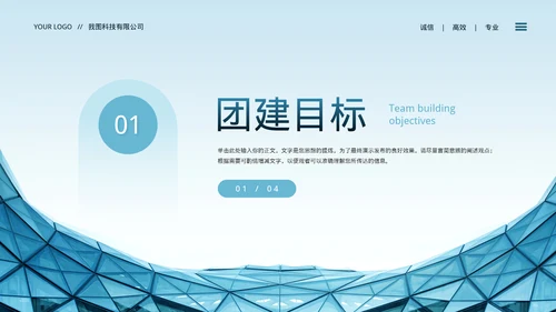 蓝色商务风团建活动方案PPT