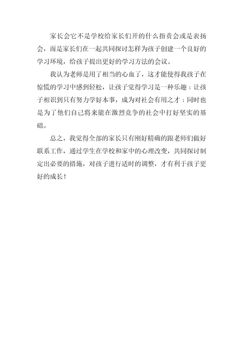 家长学校之家长感言