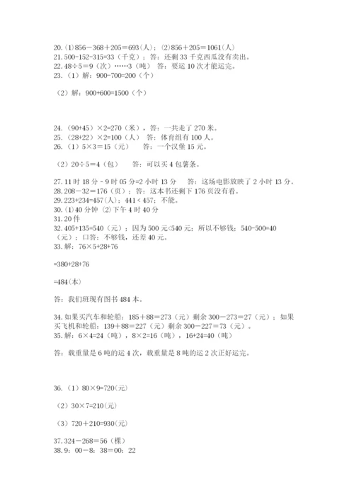 小学三年级数学应用题50道（黄金题型）.docx