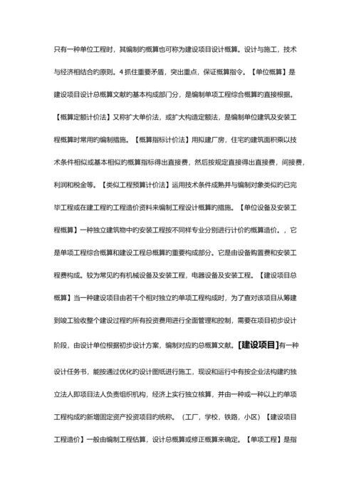 工程建设定额名词解释.docx