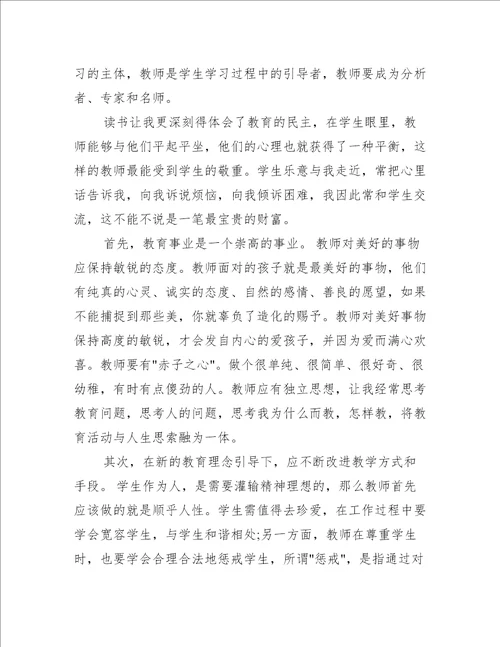 教师读书心得体会