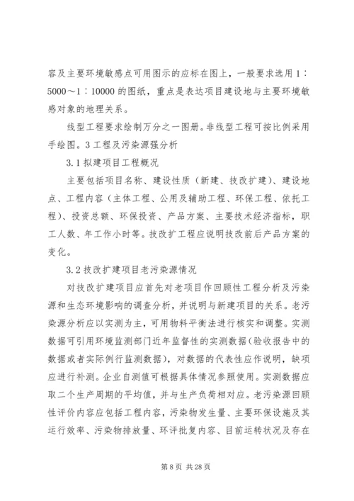 地表水环境影响评价(报告书)[五篇材料].docx