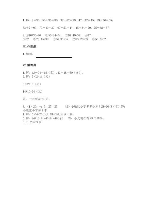小学数学二年级上册期中测试卷（夺冠系列）.docx