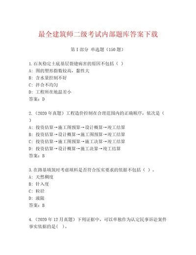 内部建筑师二级考试精品（易错题）