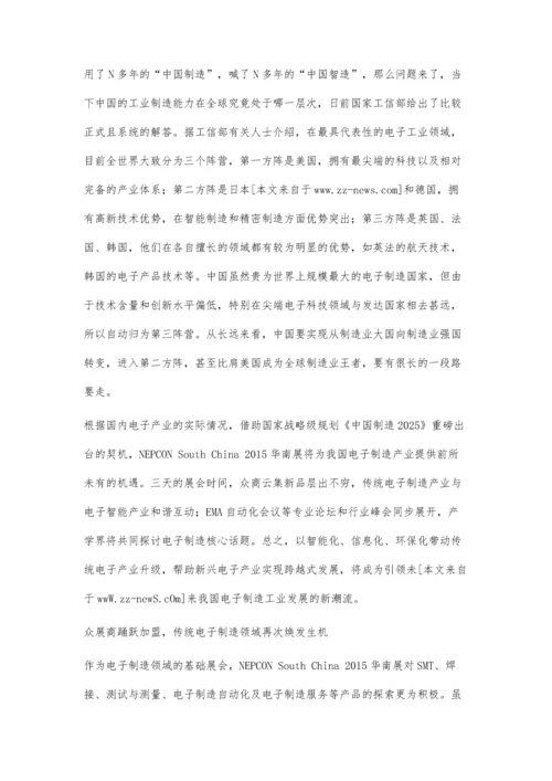 中国智造开创电子制造产业新未来.docx