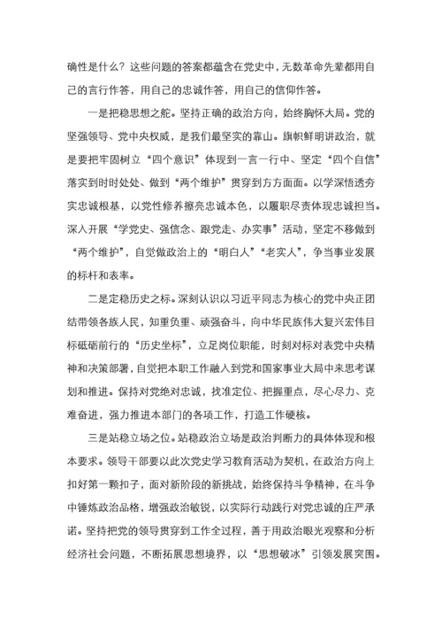 领导干部党史学习教育读书班心得体会交流发言稿.docx