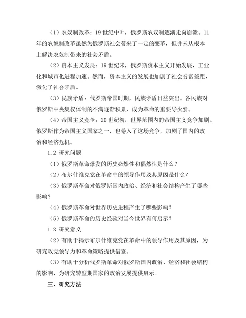 俄罗斯革命的历史背景与后果分析