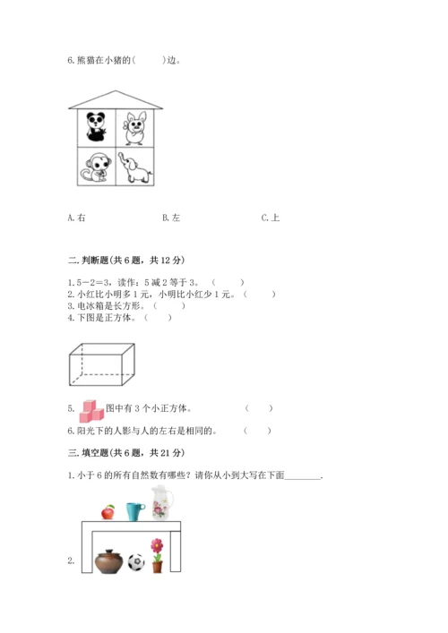 人教版一年级上册数学期中测试卷（b卷）word版.docx