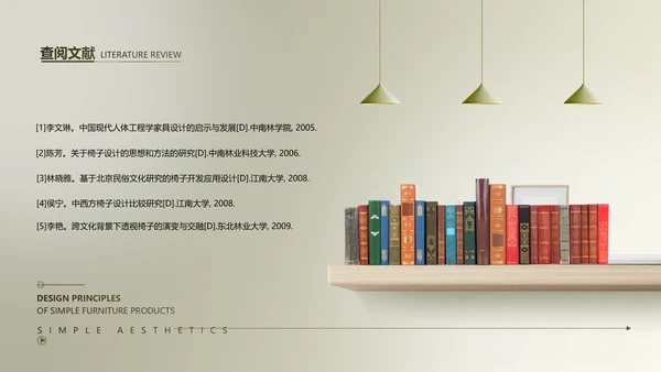 简约风绿色高级家具产品毕业设计答辩PPT