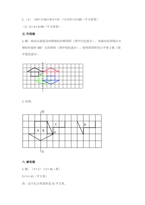 人教版五年级下册数学期末考试卷带答案（基础题）.docx