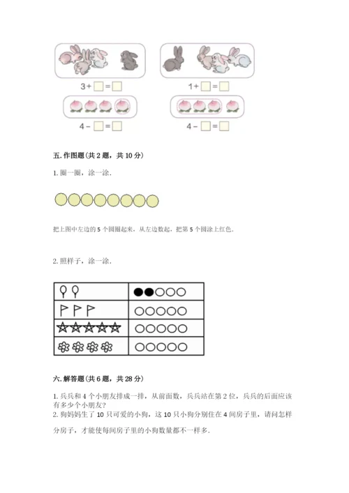 北师大版一年级上册数学期末测试卷及答案【全优】.docx