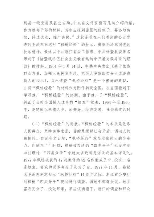 毛概有关中国梦的论文精编.docx
