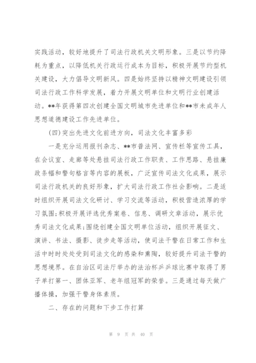 意识形态述职范文(通用9篇).docx