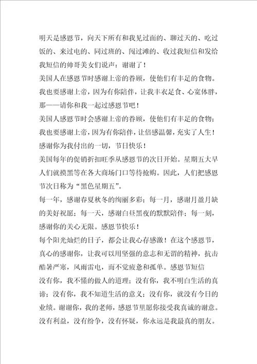 XX感恩节给长辈的祝福短信汇编