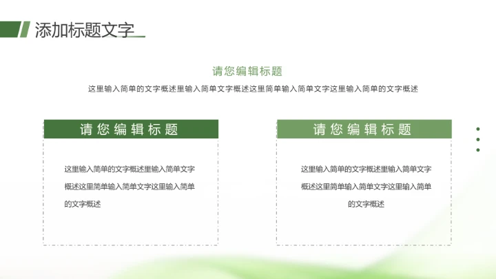绿色清新风大学生小组项目报告汇报通用PPT模版