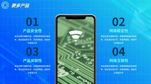 蓝色渐变几何科技智能产品发布会PPT模板
