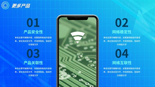蓝色渐变几何科技智能产品发布会PPT模板