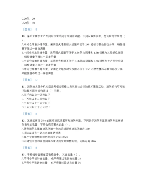 2022年广东省注册消防工程师之消防技术综合能力深度自测测试题库精选答案.docx