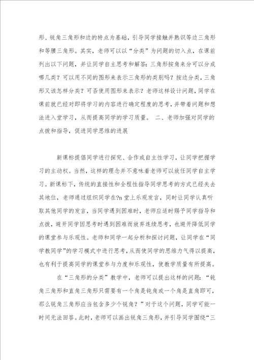 小学数学教学中思维训练的应用