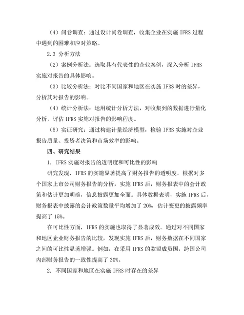国际会计准则对报告的影响