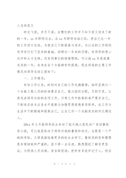 建筑工作个人总结范文5篇.docx