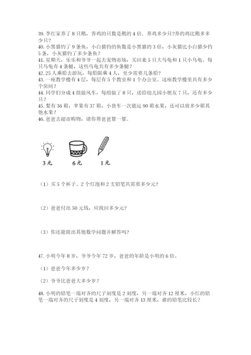 小学二年级数学应用题大全附参考答案（达标题）.docx