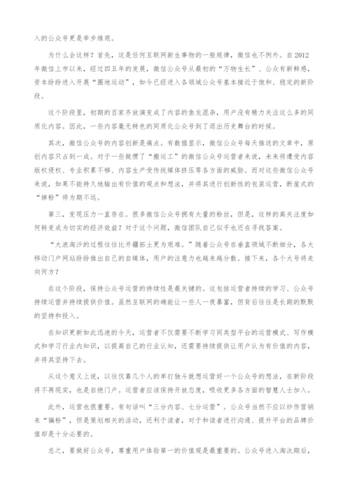 微信公众号发展趋势分析-淘汰期后用户体验仍第一-产业报告.docx