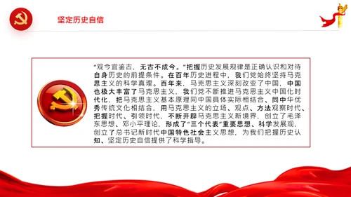 党课党支部党员干部历史自信历史主动精神PPT