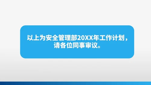 灰色简约风安全管理部年度工作计划PPT模板