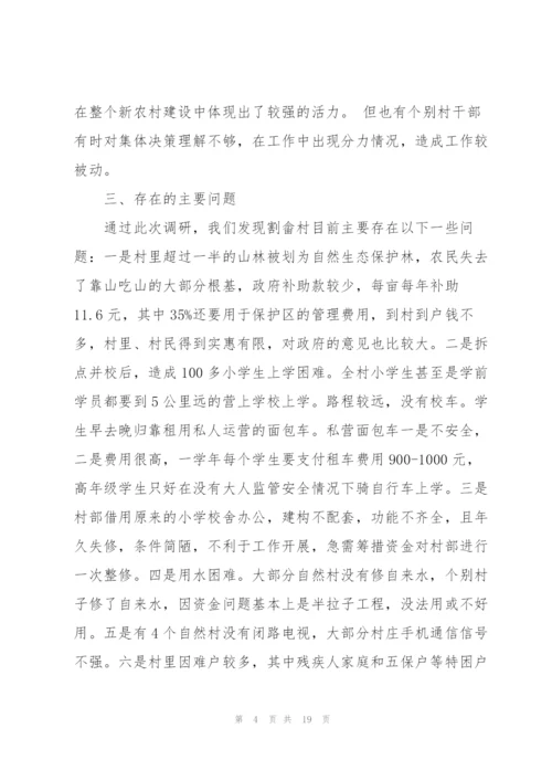 基层调研报告范文3篇.docx