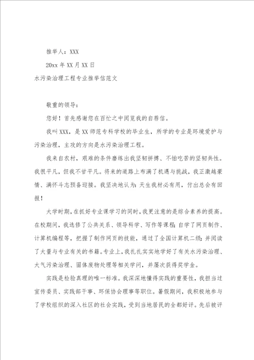 水污染治理应届生的老师信