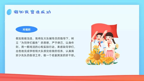 蓝色简约少先队大队委竞选PPT模板宣传PPT动态PPT建队日