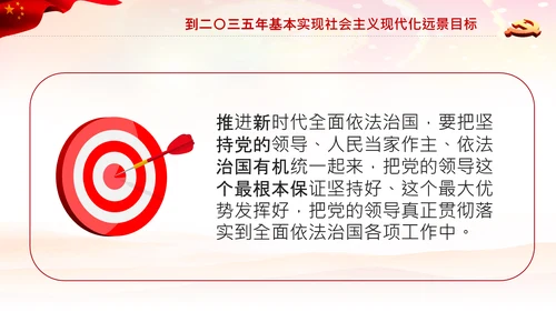党的领导法治思想推进全面依法治国PPT课件