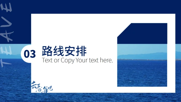 旅游行业去看海吧通用PPT模板