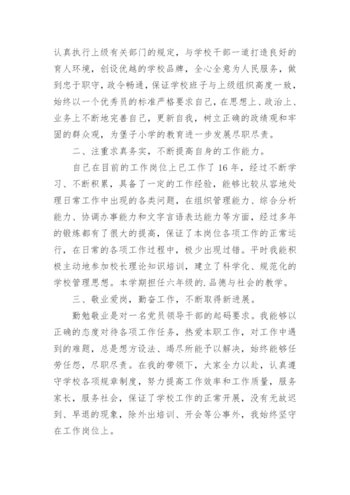 教师德能勤绩廉个人工作总结.docx