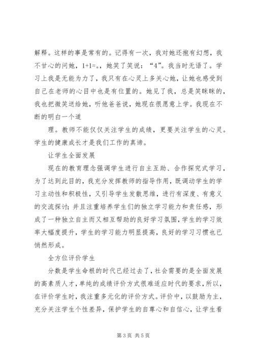 在平凡中坚持——“教师五心”学习感悟 (2).docx