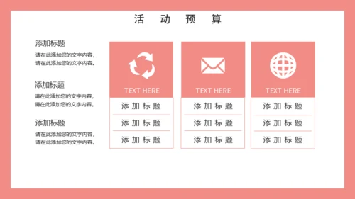 浪漫情人节爱情通用PPT模板