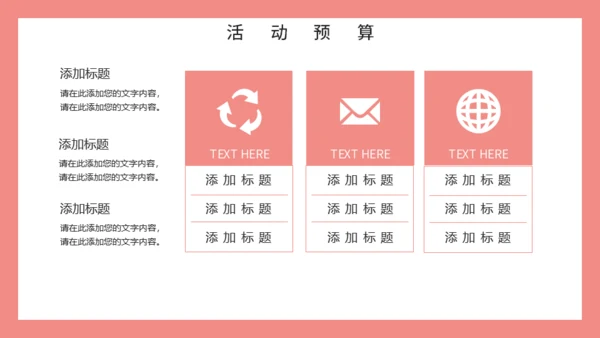 浪漫情人节爱情通用PPT模板