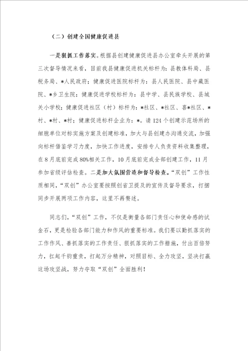 在县创建省级卫生城市动员会暨创建全国健康促进县工作推进会上的讲话