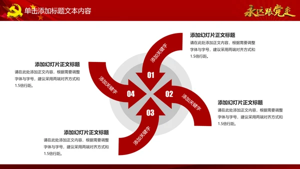 简约党校党委党支部党徽工作总结PPT模板