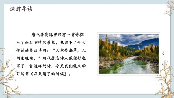12《在天晴了的时候》课件